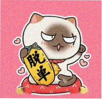 留言用户秋刀鱼的头像